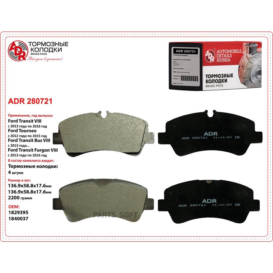 Колодки тормозные дисковые задние ADR ADR280721 - ADR None None